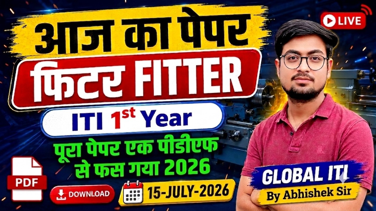 आज का पेपर | Fitter CBT Exam ITI 2026 Question Paper 1st Year
