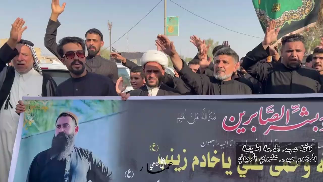 فاتحة شهيد الخدمة الحسينية المرحوم #حيدر_عليوي_المرجاني 