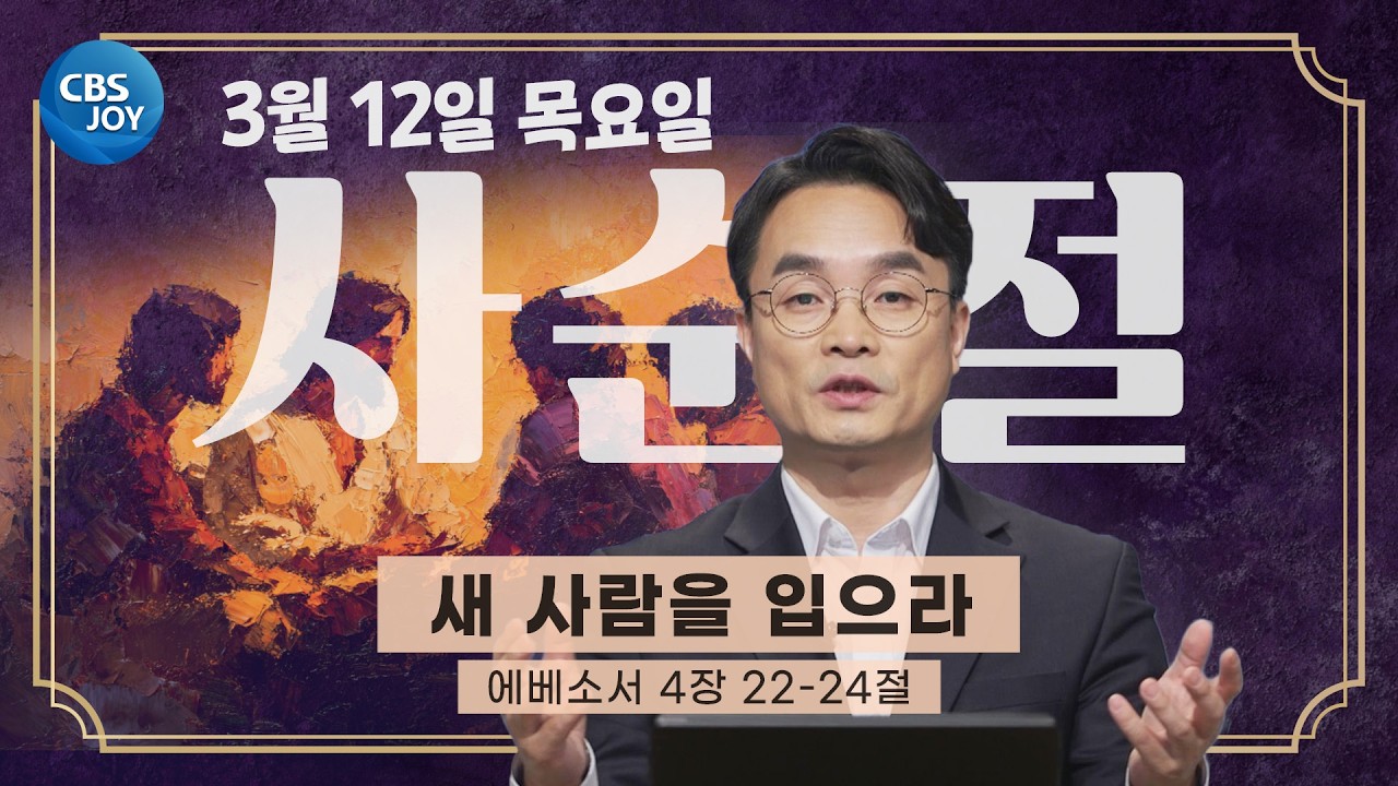 [2026 사순절 묵상] 제20일 