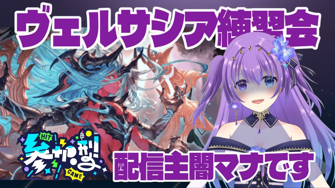 【 #グラブル　#参加型】ヴェルサシア参加型やるぞー！！【 #新人vtuber   】