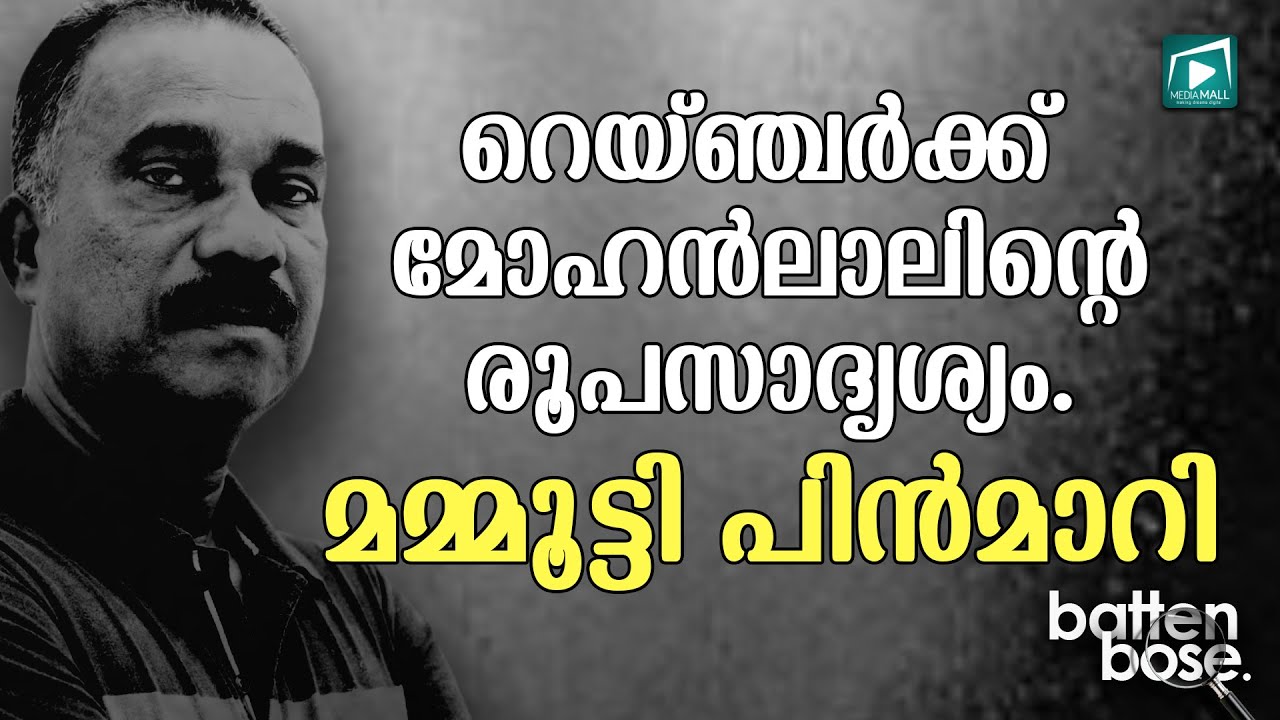 BATEN BOSE - ബാറ്റൺ ബോസ് | Detective Novelist | Profile | Part - 02 | Media Mall