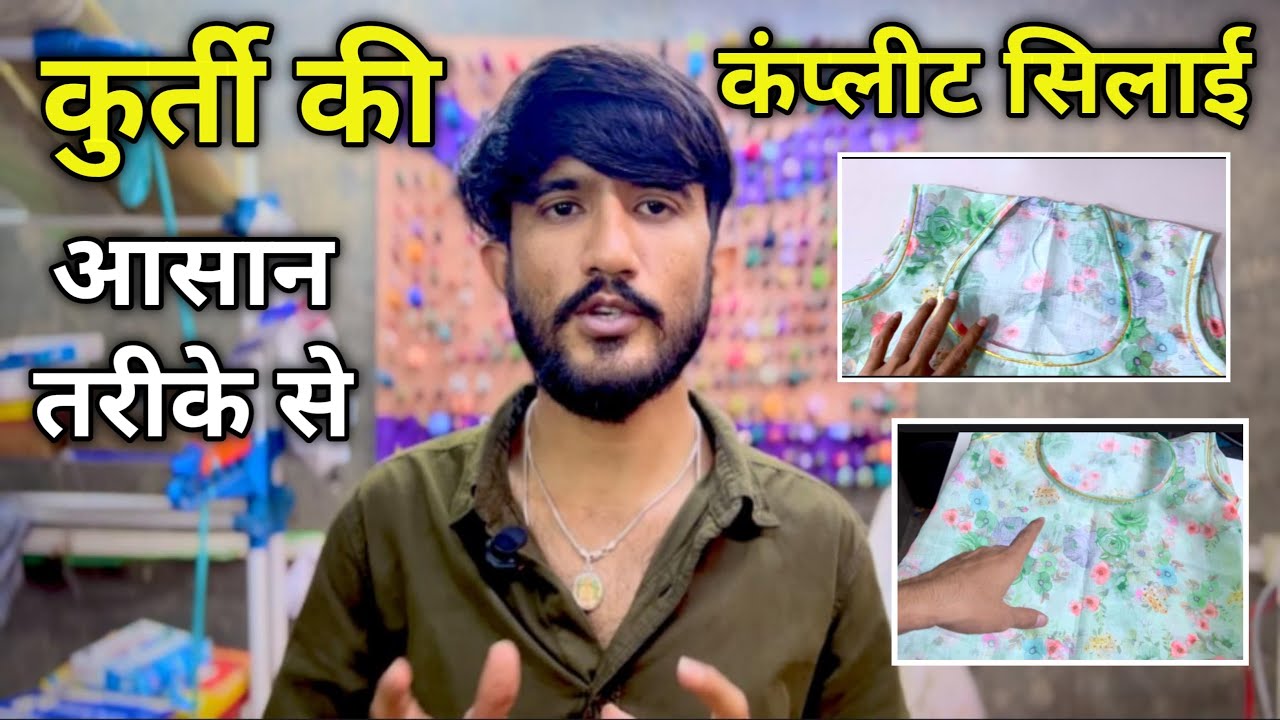 प्लेन राजपूती कुर्ती की कम्पलीट सिलाई कैसे करे । Rajputi Kurti Full Stitching Video। Jassie Dahiya