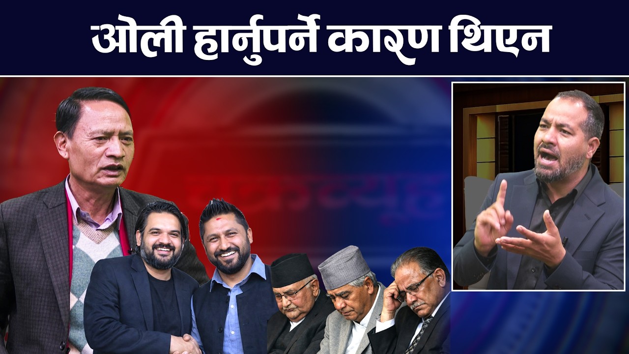 यही व्यवस्थामै दुई तिहाइ आउँदो रहेछ, देउवा र ओली मिलेर चुनावमा गएको भए परिणाम धेरै राम्रो आउँथ्यो।