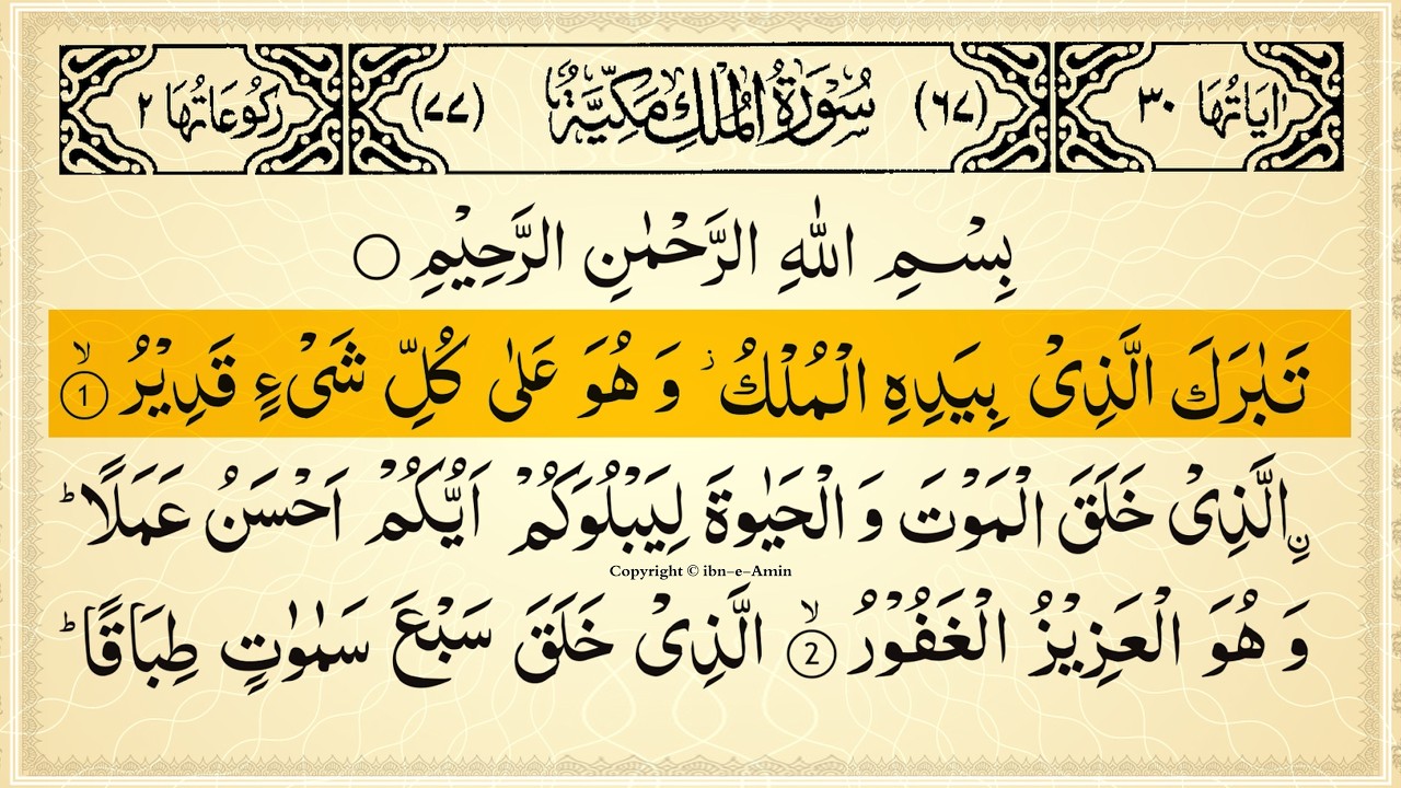 Surah Mulk Full With Arabic Text | Sheikh Alaa Aql | Ep - 093 #surahmulk