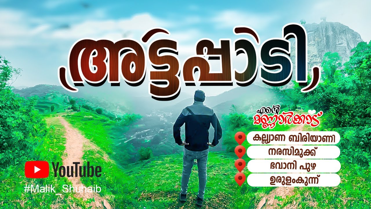അട്ടപ്പാടിയിലെ കല്ല്യാണ ബിരിയാണി കഴിച്ച്‌ നരസിമുക്കിലേക്ക്‌ / Attappadi Narasimukku #Malik #shuhaib