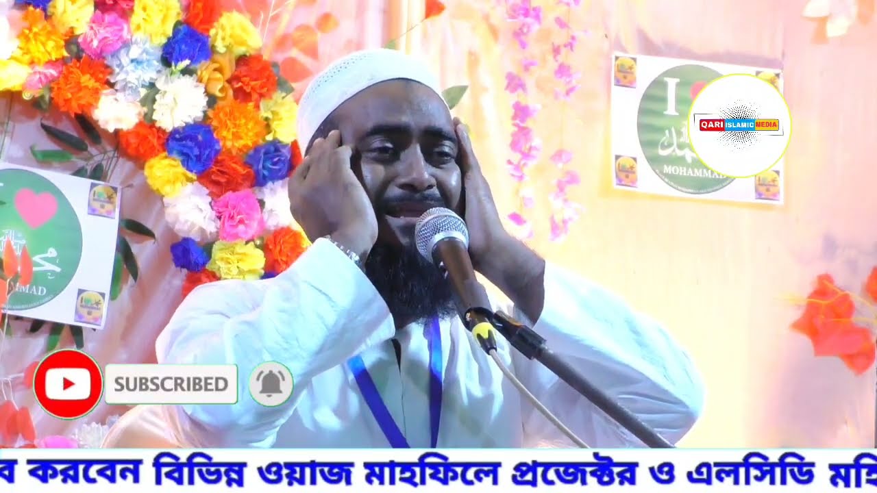 বিশ্বনবীর কলিজা কাঁপানো সেই আশ্চর্য কাহিনী | মাওলানা মিজানুর রহমান সাহেব বাসন্তী