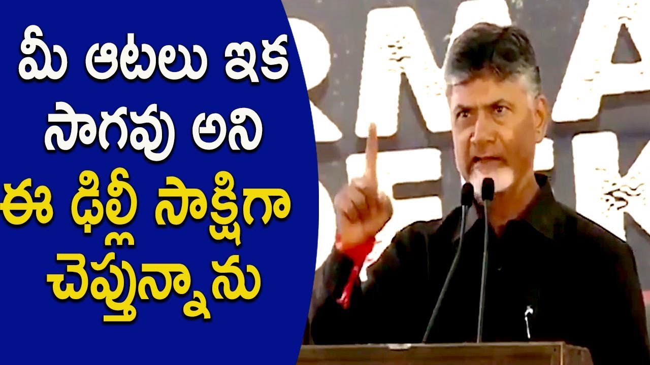 CBN Garu fires On PM Modi Garu At Delhi | Chandra Babu, Modi | Sliver Screen
