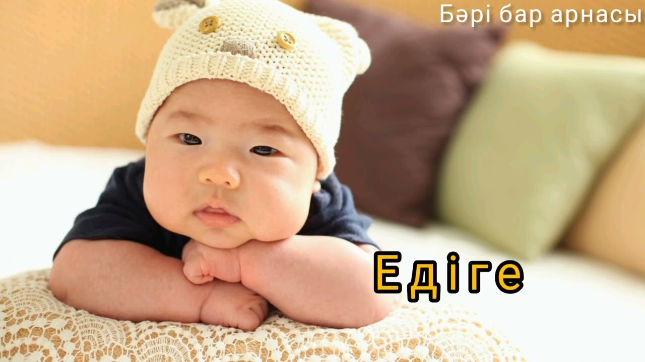 2023жылғы ең таңдаулы есімдер. Ұл бала есімдері.