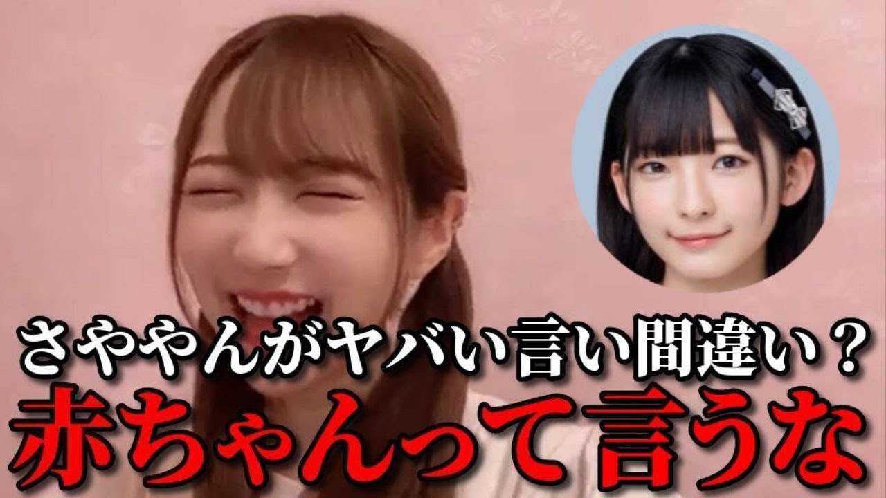 谷崎早耶　永田詩央里が恋しくて？赤ちゃんのような言い間違いをするシーン　≠ME（ノットイコールミー・ノイミー）