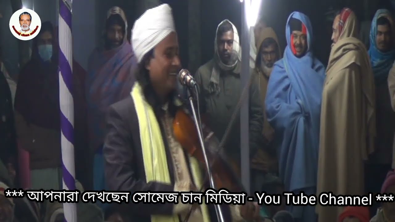 2023 নতুন পালা নবী তত্ত্ব মেরাজ তত্ত্ব শিল্পী এম এ হানিফ & ফকির আঃ বাতেন সরকার New Palaপর্ব 2