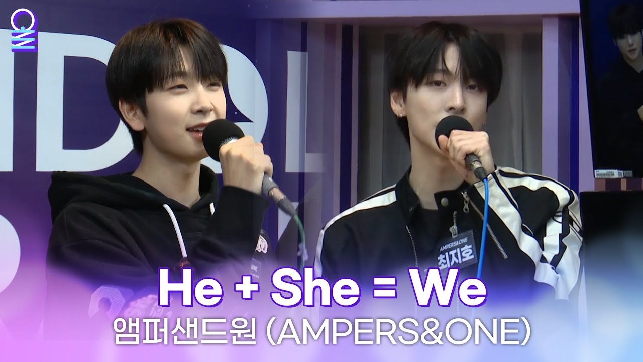 [ALLIVE] 앰퍼샌드원 (AMPERS&ONE) - He + She = We | 올라이브 | 아이돌 라디오(IDOL RADIO) 시즌4 | MBC 241104 방송