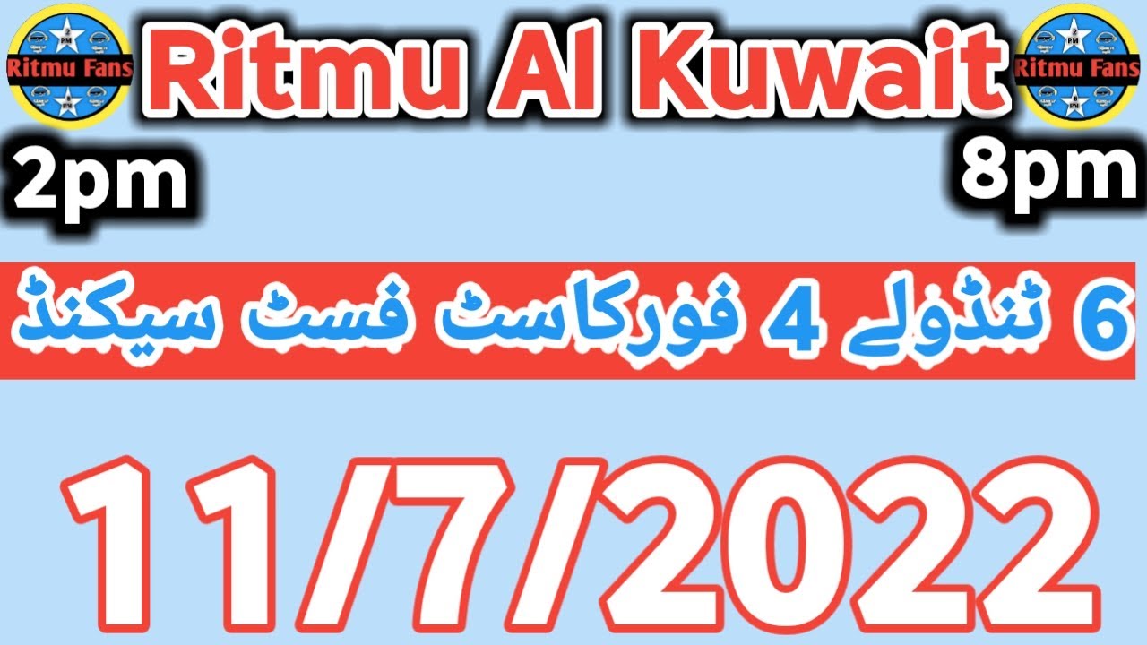 Ritmu Al Kuwait || Sirf 6 tandoly 4 forecast || 2pm 8pm | Ritmu Fans 11/7/2022