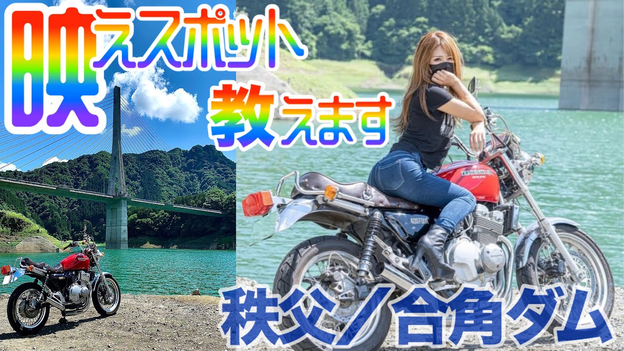 【合角ダム／埼玉秩父】映え×パワースポットをご紹介します※概要欄にて訂正あり