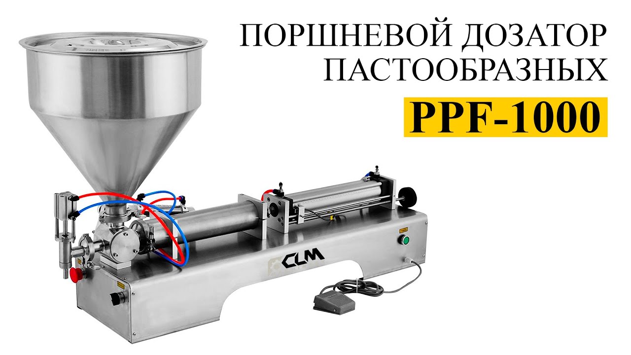 Поршневой дозатор PPF 1000