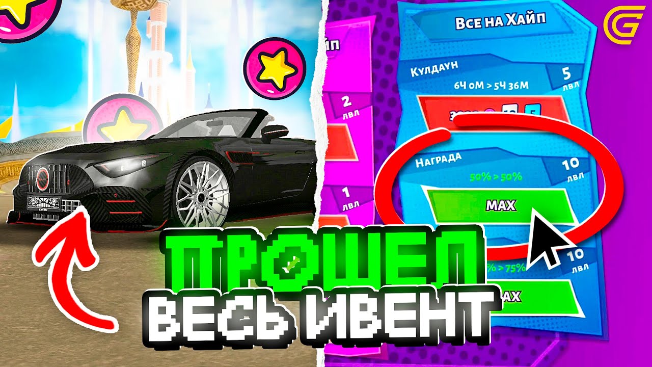 КАК ПРОЙТИ ВЕСЬ ИВЕНТ✅ КАРТА ХАЙПА🤘🏻 РЕЦЕПТЫ НОВАЯ АЛХИМИЯ💥 МИНИ-ИГРЫ в ГРАНД МОБАЙЛ (GRAND MOBILE)
