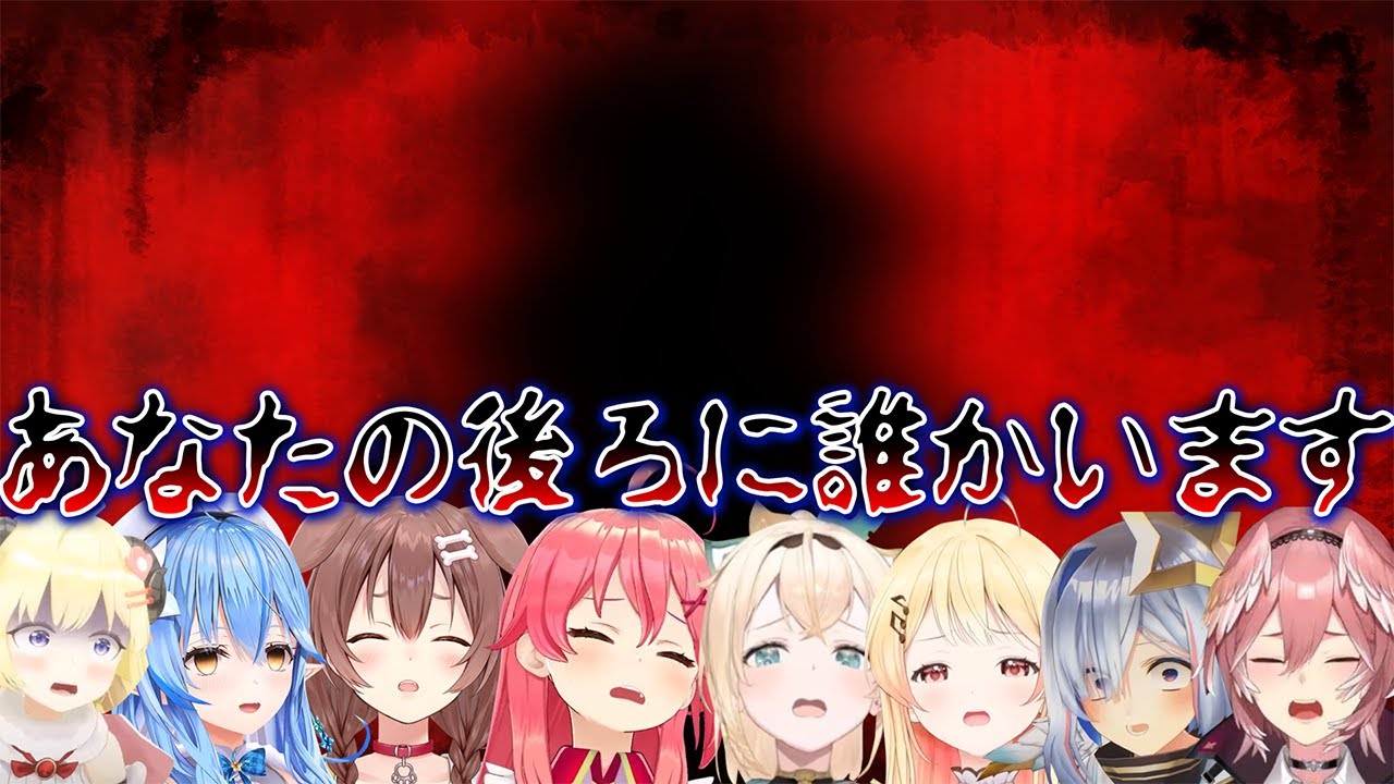 この後に待ち構える恐怖に怯えるホロメン8人の可愛い反応とそれを見ながらワインを嗜む愉悦民まとめ【ホロライブ切り抜き】