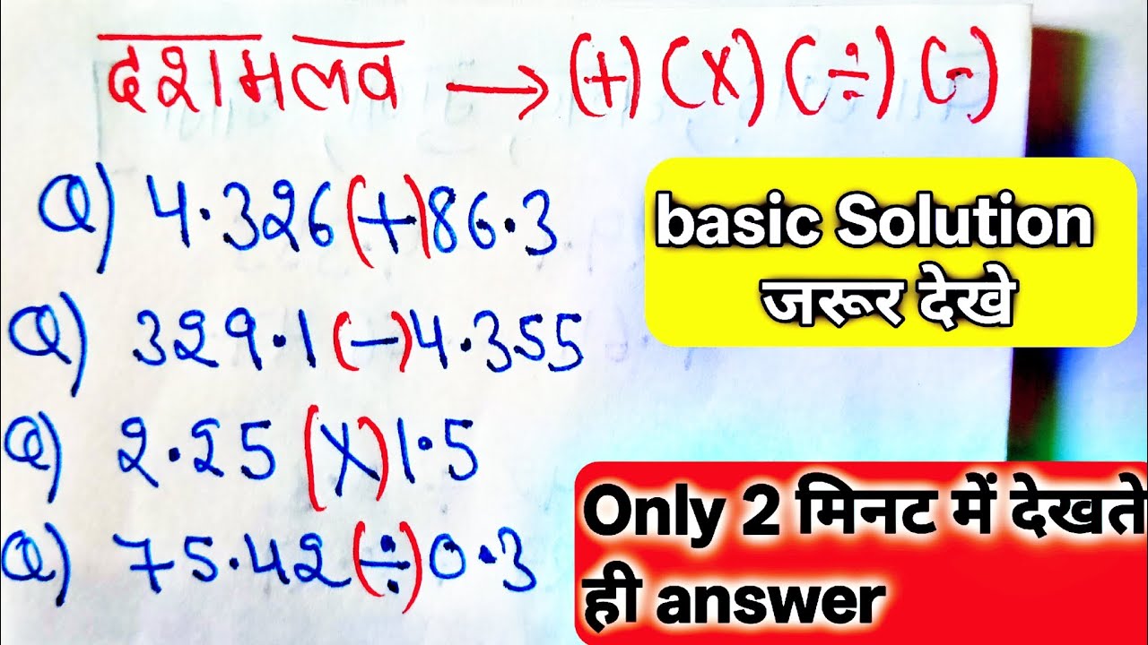 Decimal (दशमलव) का जोड़, घटाव, गुणा और भाग | How to solve Decimal Questions in 2 Minutes #video#math