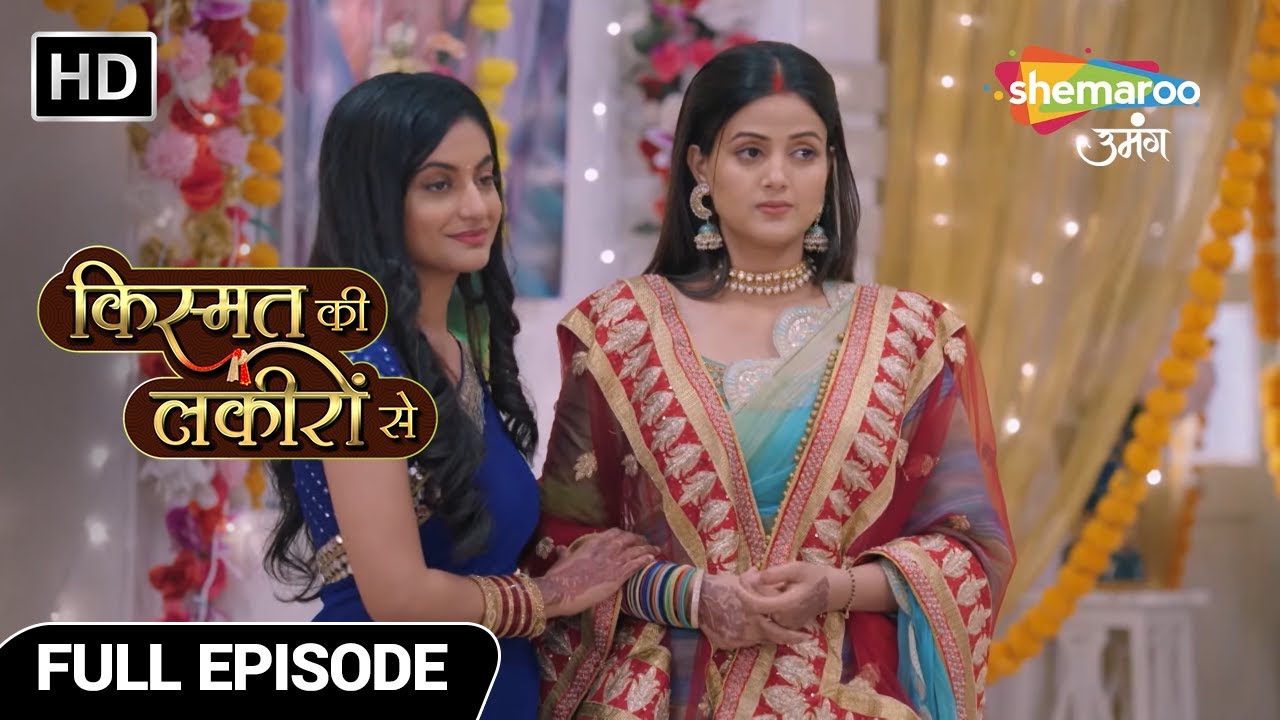Kismat Ki Lakiron Se Hindi Drama Show | Full Episode | कीरति कि मुह दिखाइ  | Episode16