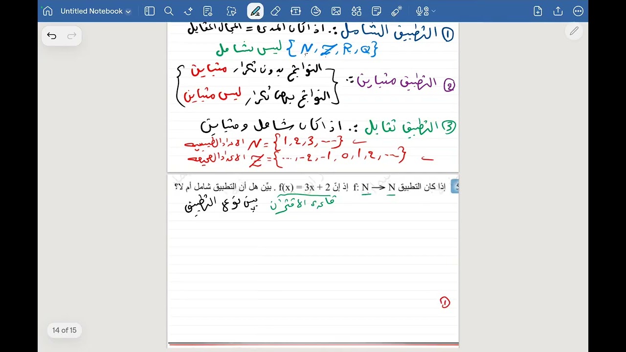 انواع التطبيقات ثالث متوسط
