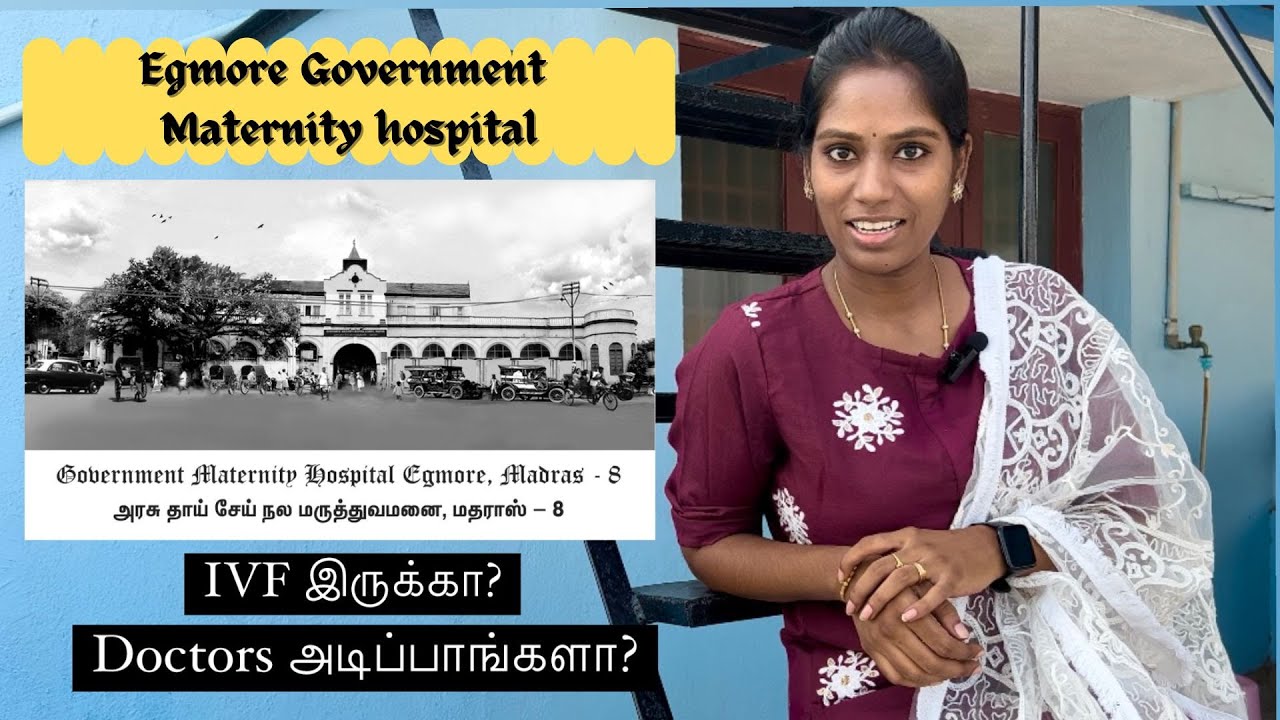 Egmore Government Maternity Hospital | எழும்பூர் அரசு மகப்பேறு மருத்துவமனை - ஒரு பார்வை #madhuvignu