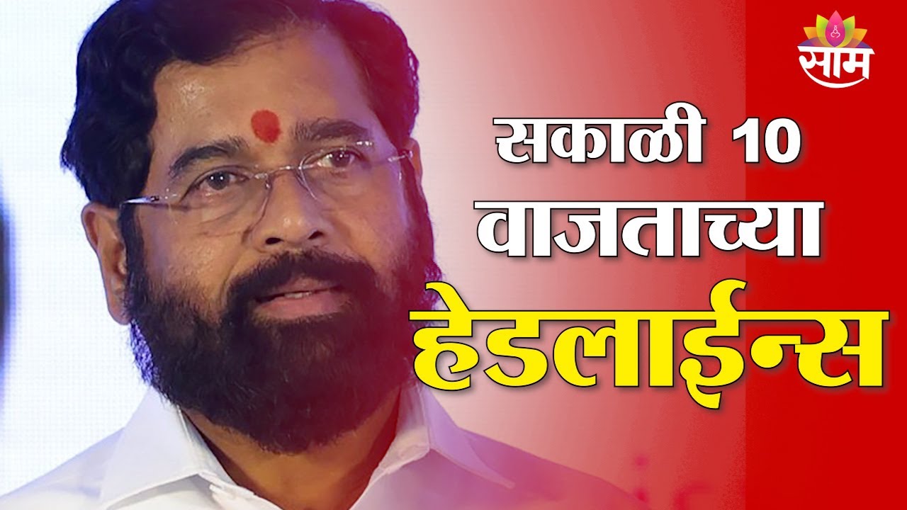 Saam TV Marathi News | Headlines 10AM | 25 January 2026 | Marathi News