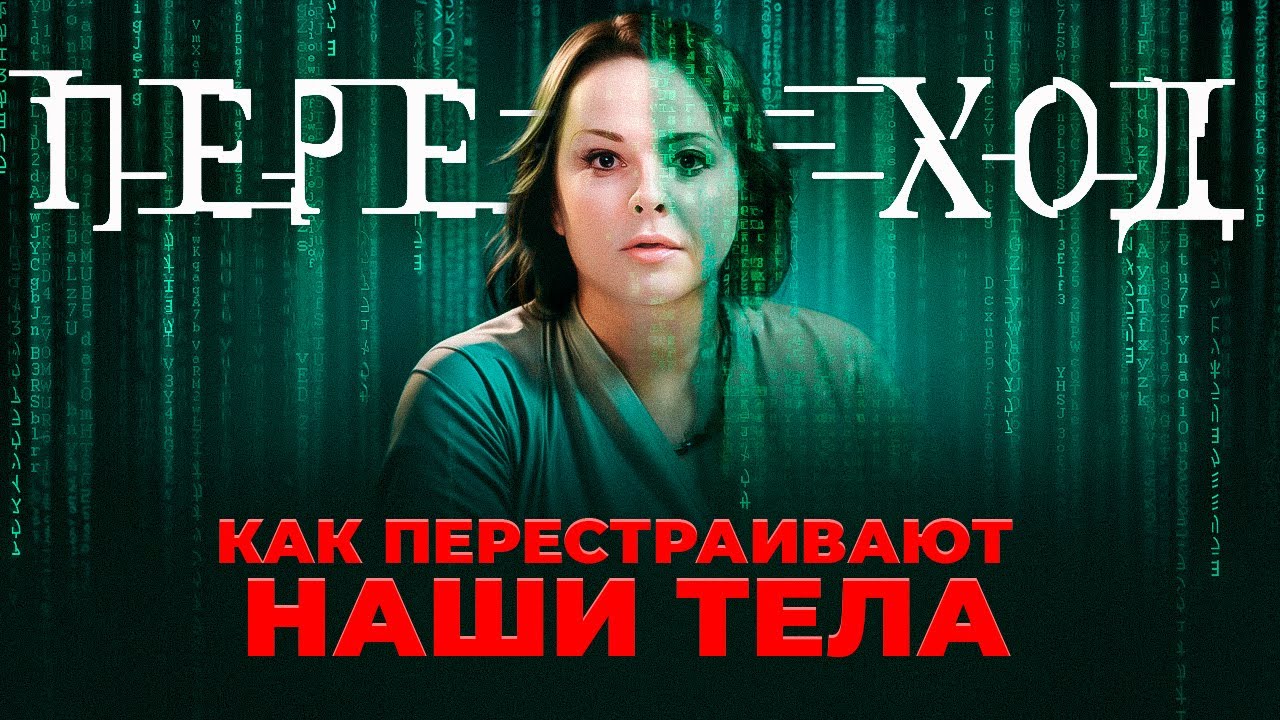 Как идет перестройка тел. Эфир март 2025. ч2