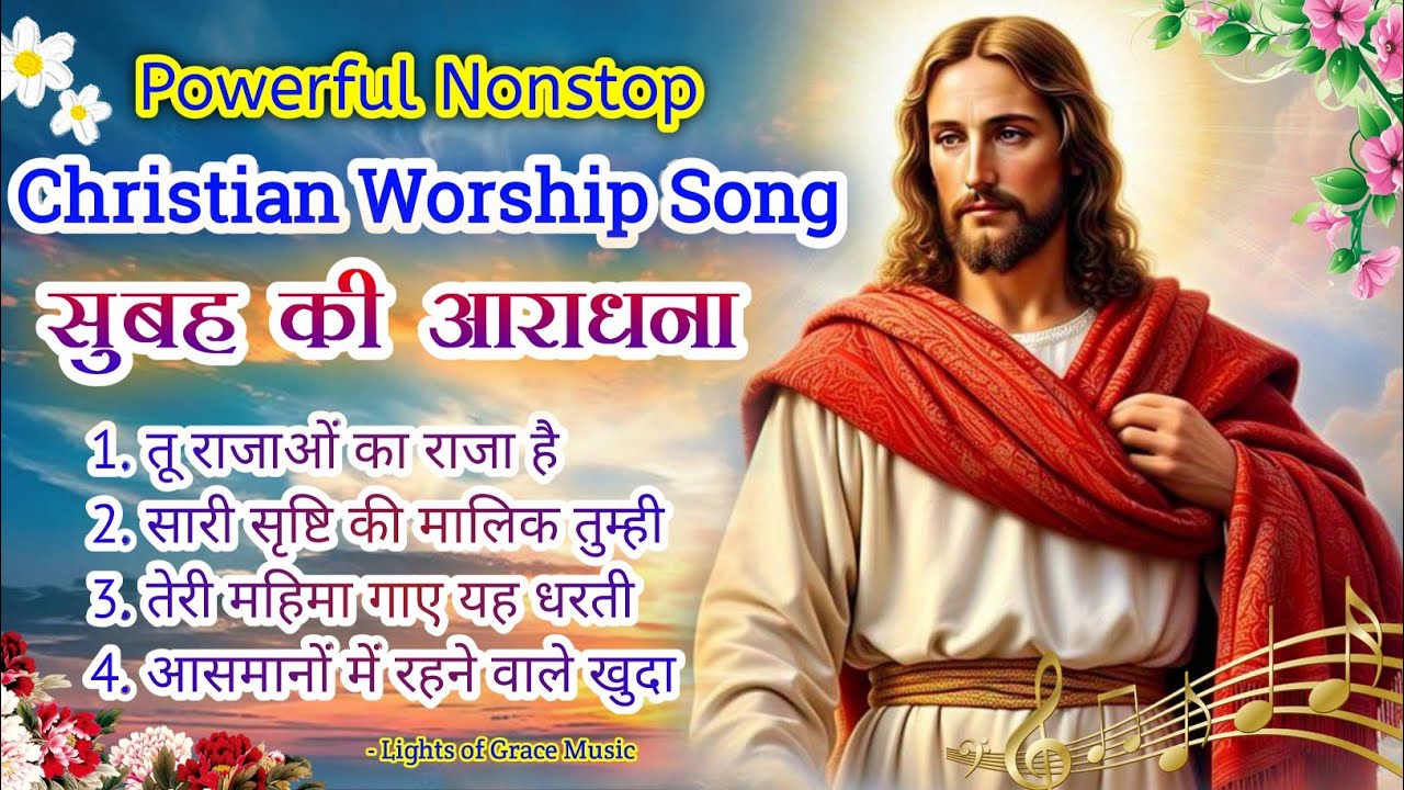 New Christian Worship Song 2026 | नया मसीह भजन गीत | Jesus Song Nonstop | Best Collection Masih Song