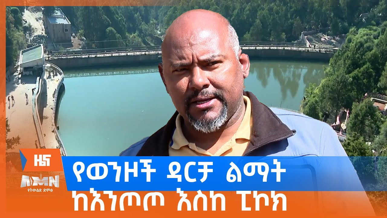የወንዞች ዳርቻ ልማት ከእንጦጦ እስከ ፒኮክ
