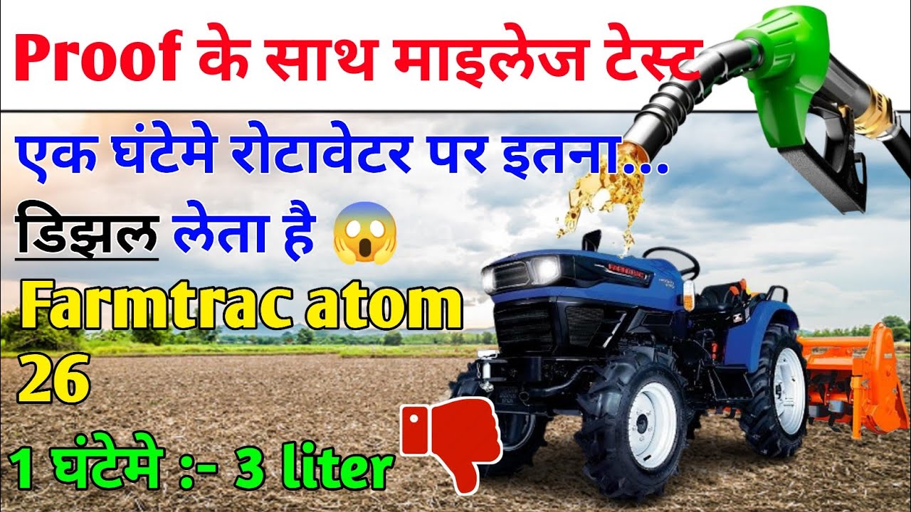 Farmtrac atom 26 Proof के साथ माइलेज टेस्ट (par hour) एक घंटेमे रोटावेटर पे कितना डीजल पिता है