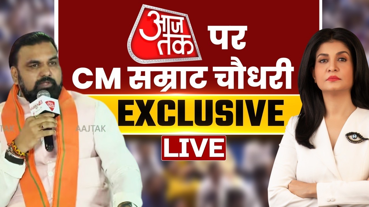 Anjana Om Kashyap के साथ Bihar के मुख्यमंत्री Samrat Chaudhary LIVE | Aaj Tak Hindi News