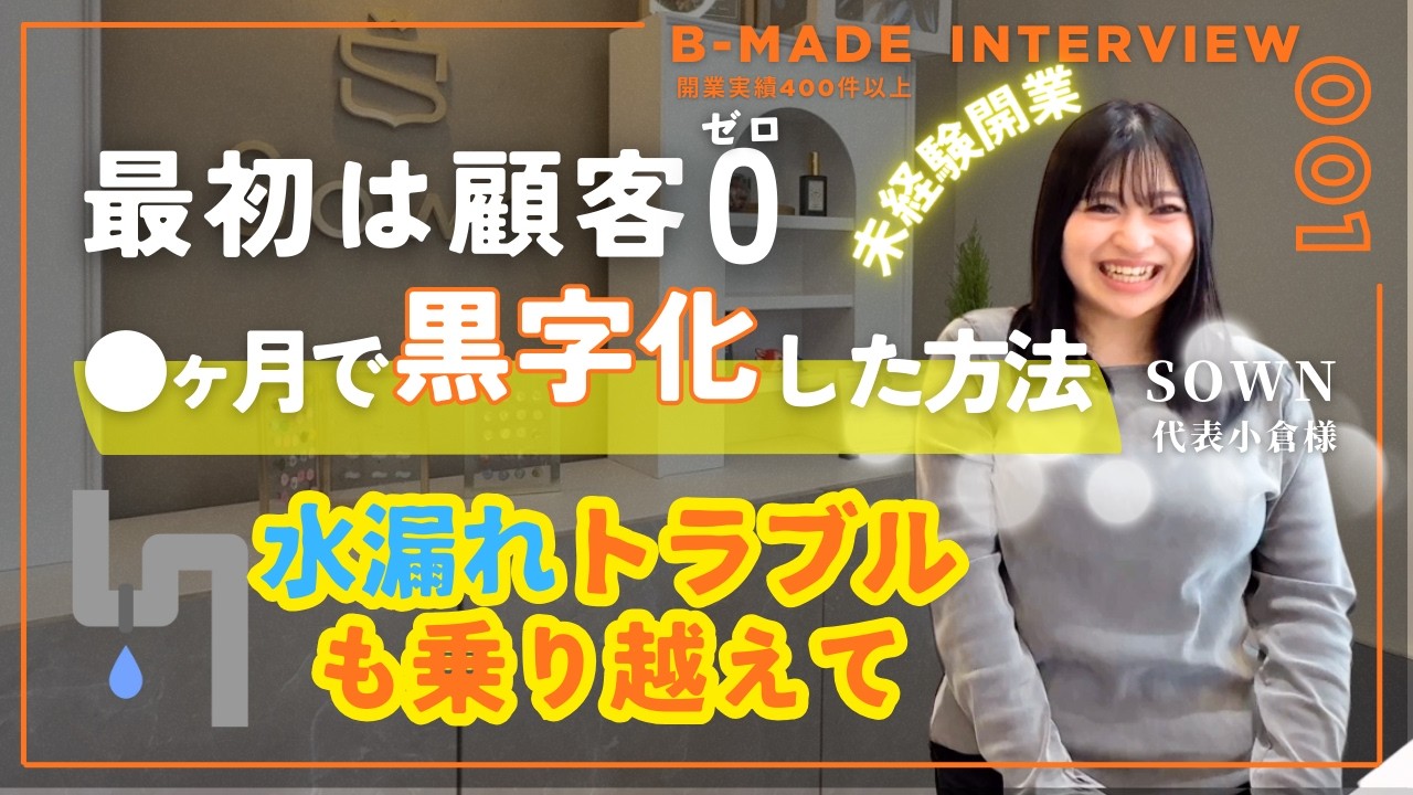 【開業1年半の真実】顧客ゼロから黒字化|未経験独立ネイルサロン経営のリアル全公開|江田駅Sown
