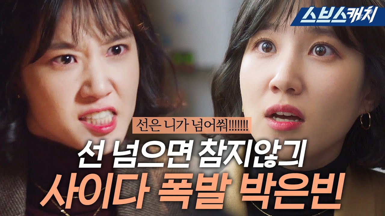 박은빈의 사이다 발언에 묵은 체증이 싹♨ 브람스를 좋아하세요? 기다리며 다시 보는 박은빈 사이다 연기 모음!. 《스토브리그 / 스브스캐치》