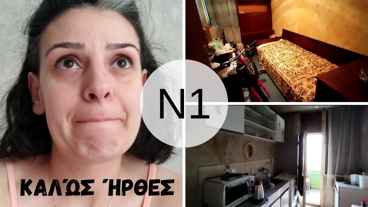 Αναζωογονώντας ένα παλιό διαμέρισμα! Πρέπει να πετάξω όλα τα έπιπλα.