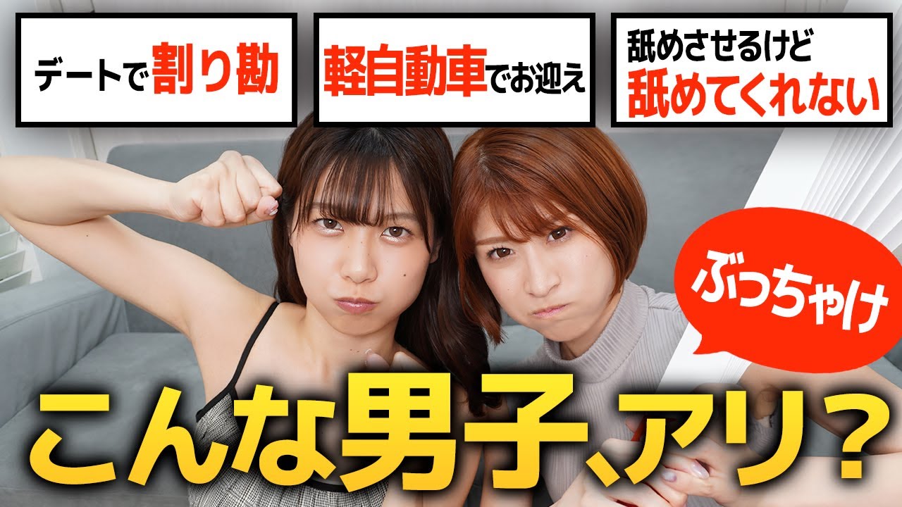 奢り奢られ論争にとどまらず…尖った持論を展開する女子2人ｗｗｗ