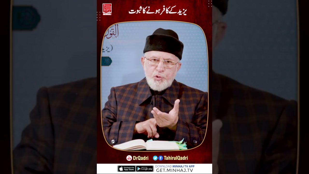 Yazeed k Kafir hone ka Saboot #short