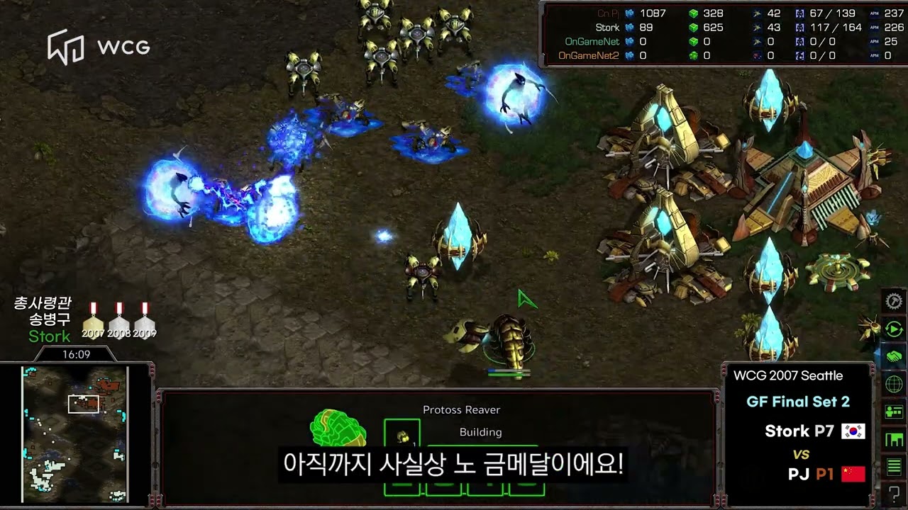 WCG 2007 송병구 vs 샤쥔춘 in 백두대간 (엄재경의 국뽕 해설)
