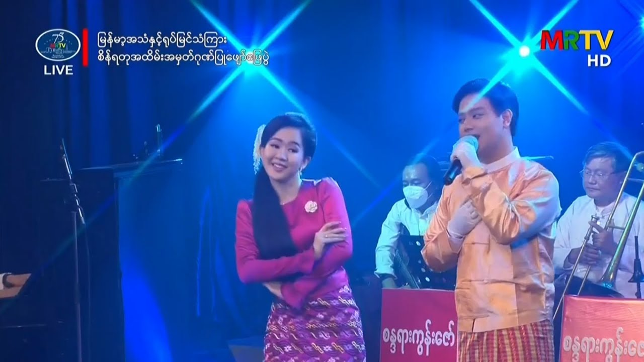 ချောကလျာ တေးဆို #ဝိုင်းလမင်းအောင် အက #အေးမြဖြူ