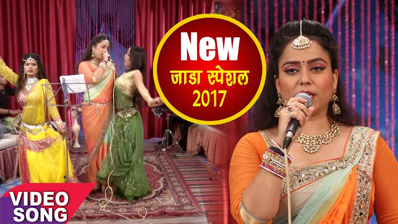 इस ठंडी में गर्मी के एहसास के लिए सुने ये गीत | जाड़ जाते नईखे रजाई से | Nisha Pandey NEW Song 2017