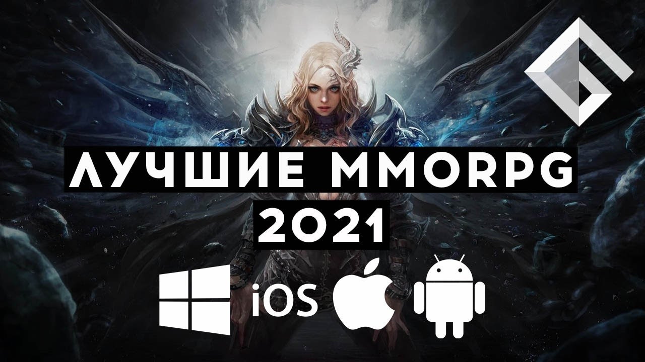 ЛУЧШИЕ MMORPG 2021 ДЛЯ ANDROID И IOS &mdash; МОБИЛЬНЫЕ MMORPG, В КОТОРЫЕ МОЖНО