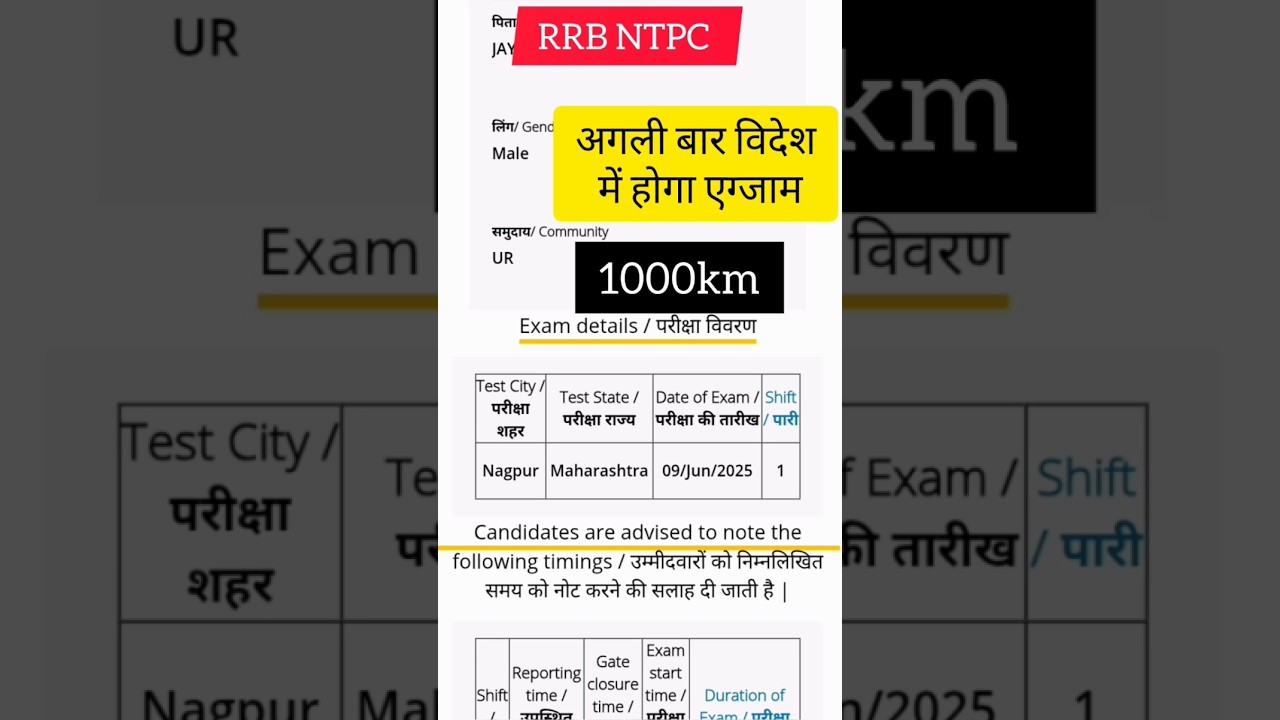 RRB NTPC 2024 Admit card,  rrb ntpc exam date, rrb patna 