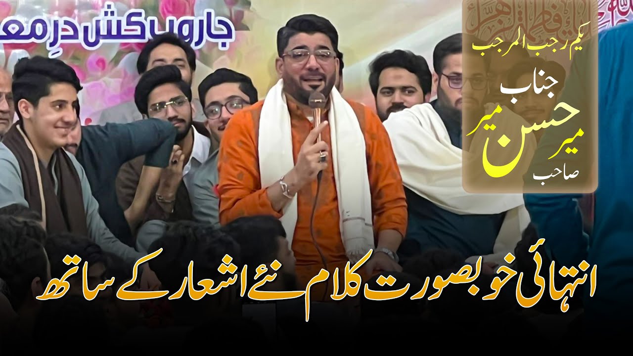 Wo Ali (as) Hota Hai | Mir Hasan Mir | Lahore jalsa 2025 | Qomi Markaz | Saleh Raza karbalai