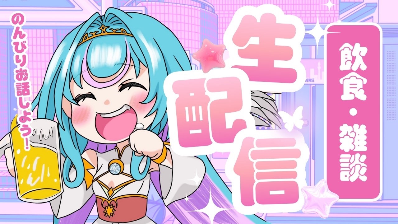 【 #雑談 】ゆるーりビール飲みながら雑談♪ ＃Vtuber　＃Vsinger