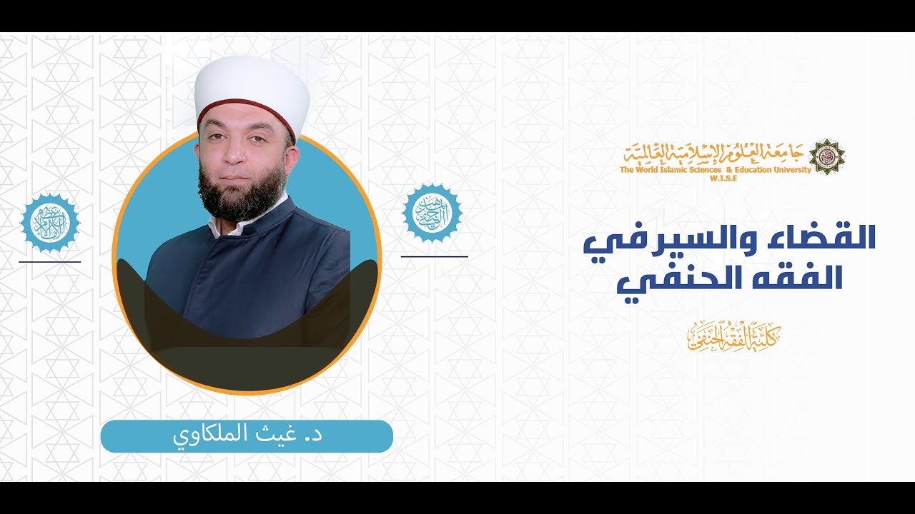 محاضرة (1) ج (1) مقدمة عامة  بداية كتاب الأيمان