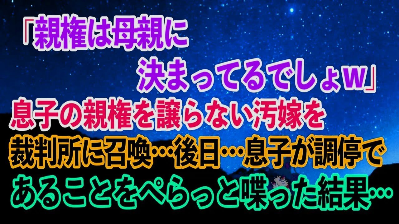 【離婚】息子の親権を放棄しない妻が裁判所に呼び出される…「当然です…」