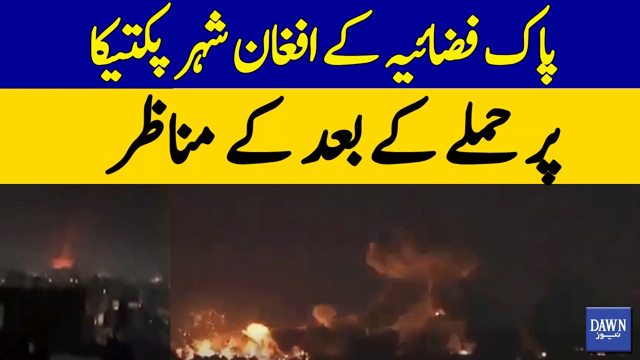 Paktika Aftermath: Pakistan Air Force Strikes Leave Behind Scenes of Destruction! | Dawn News