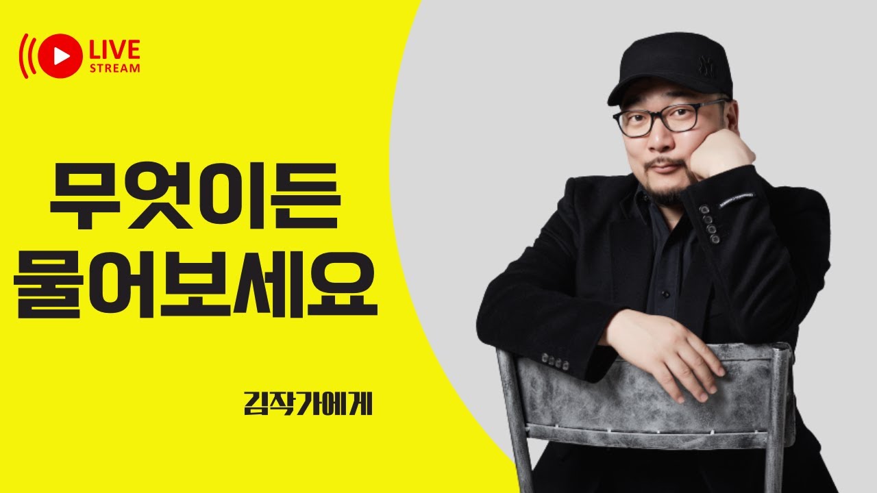 토요라이브: 김작가에게 무엇이든 물어보세요 (224회)