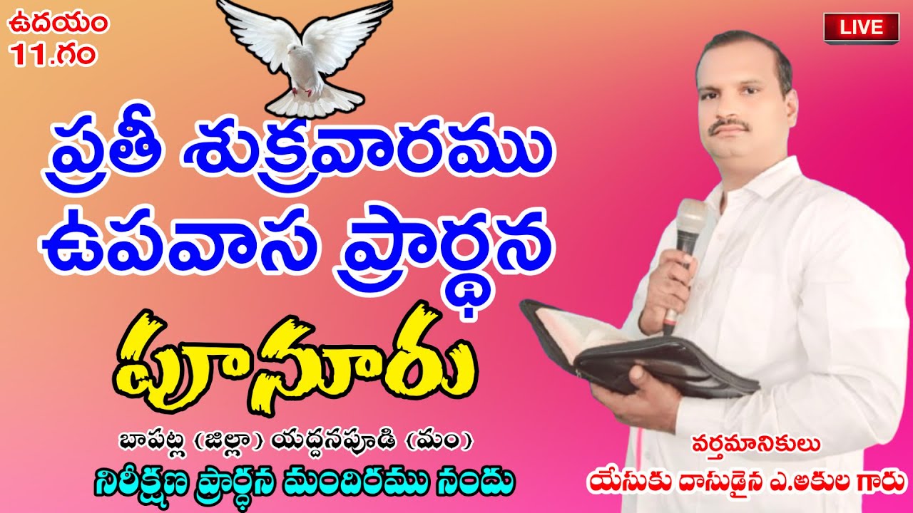 ఉపవాస ప్రార్థన కూడిక 20-2-2026