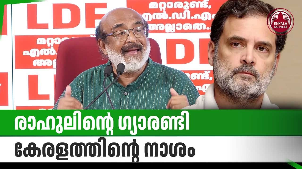 കോൺഗ്രസിന്റെ ഗ്യാരണ്ടിക്ക് എതിരെ തോമസ് ഐസക്ക് | Indira Guarantee | Congress | Thomas Issac | Kerala