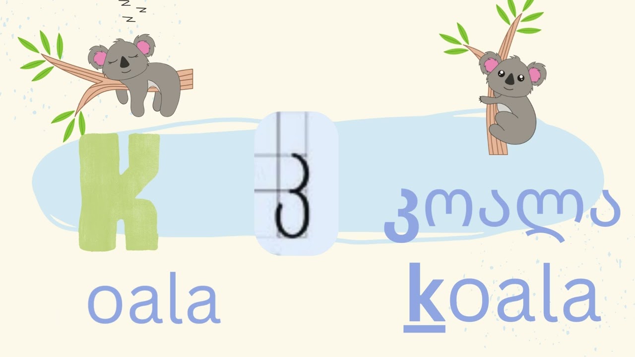 Georgian alphabet 🇬🇪