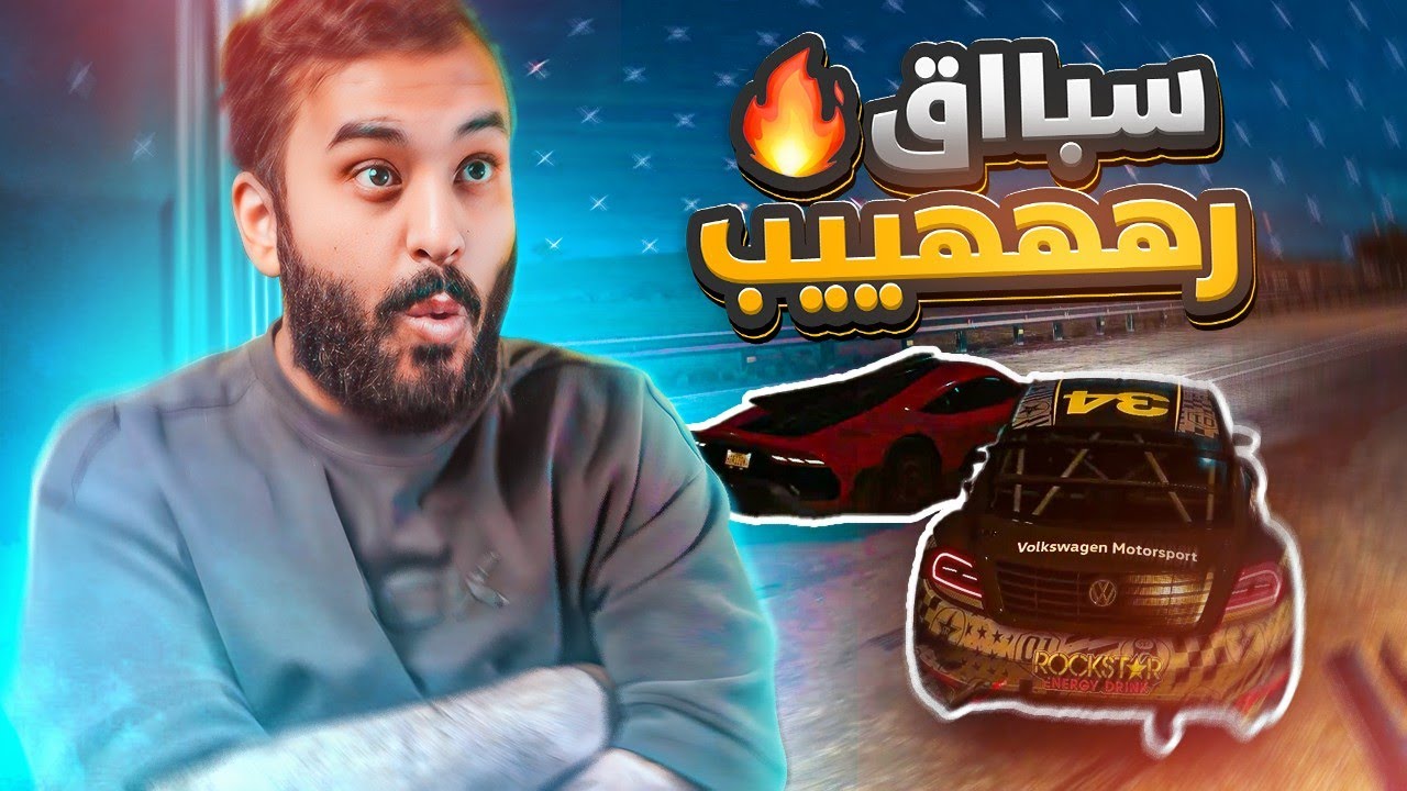 فورزا هورايزون 5 باتل رويال خورافي بدعوة الوالدين 🔥 | Forza Horizon 5
